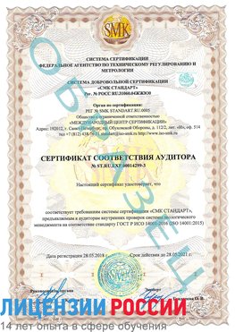 Образец сертификата соответствия аудитора Образец сертификата соответствия аудитора №ST.RU.EXP.00014299-3 Палласовка Сертификат ISO 14001